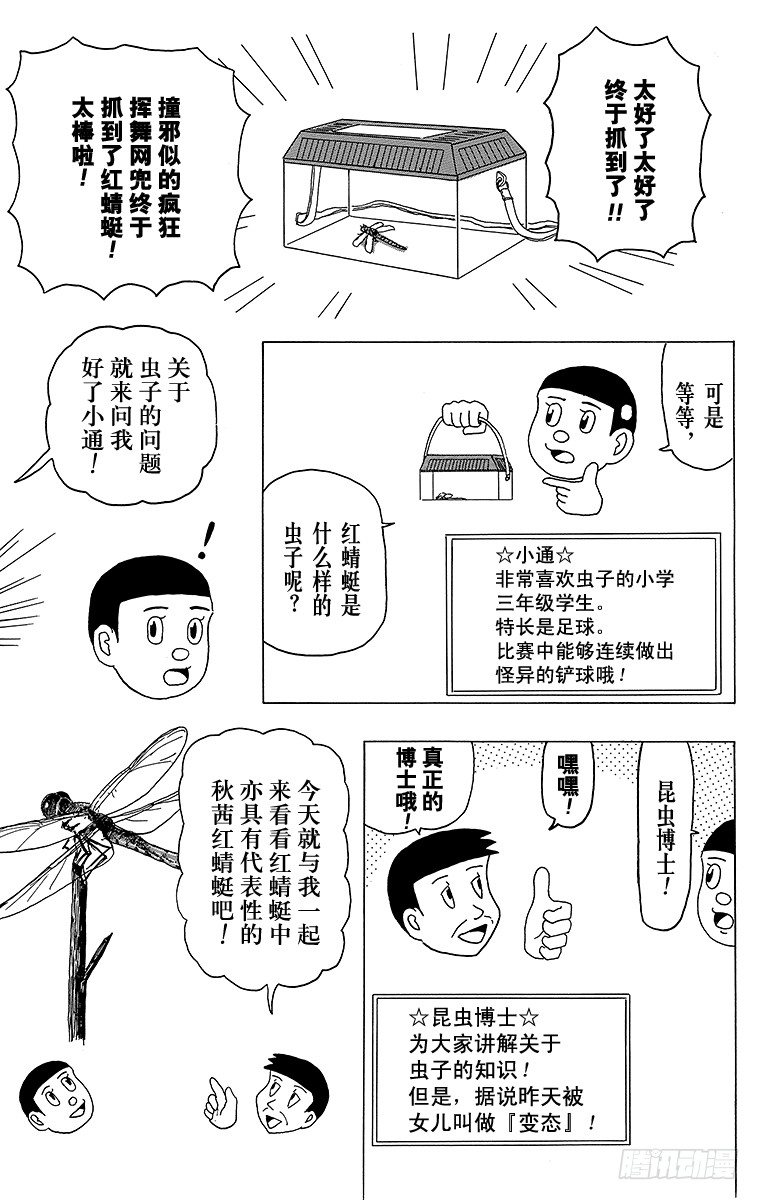 🍸搞笑漫画日和 第11幕 奇异昆虫系列 奇异红蜻 第7页