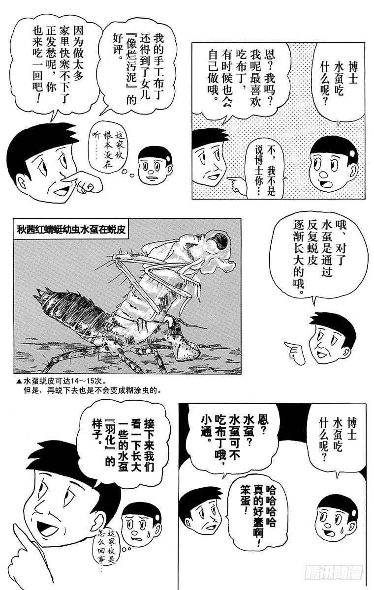 🍸搞笑漫画日和 第11幕 奇异昆虫系列 奇异红蜻 第9页