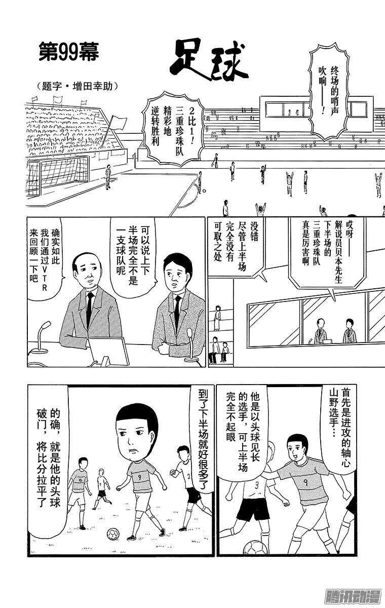 🍸搞笑漫画日和 第99幕 足球 第1页
