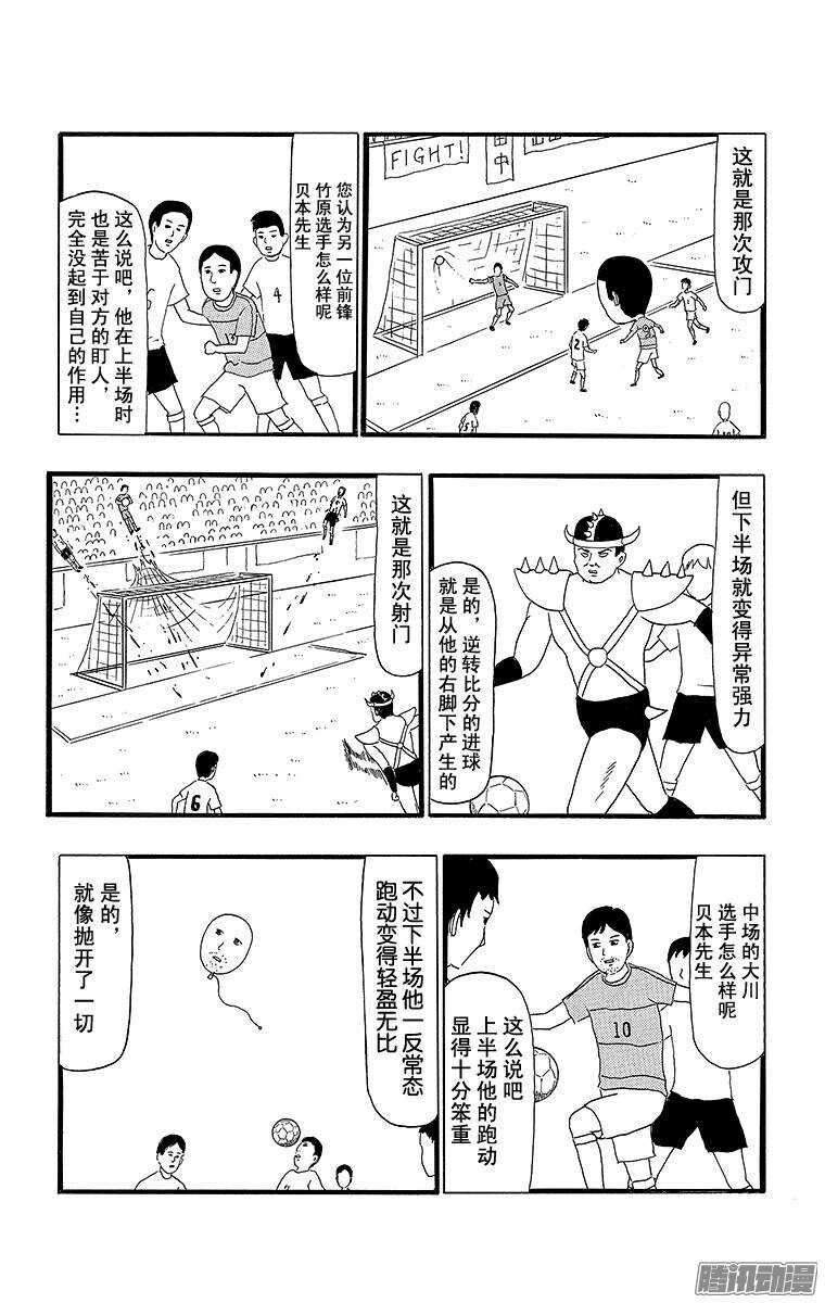 🍸搞笑漫画日和 第99幕 足球 第2页