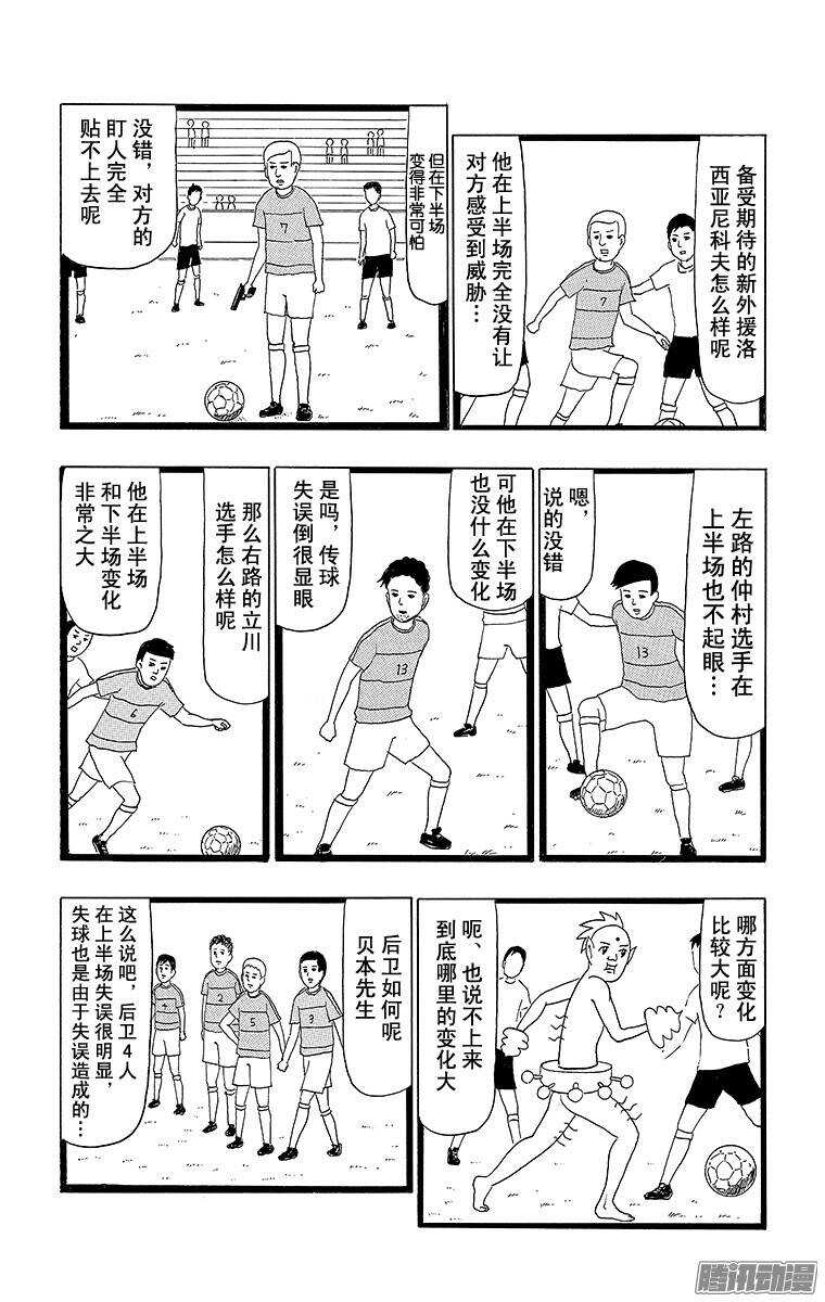 🍸搞笑漫画日和 第99幕 足球 第3页