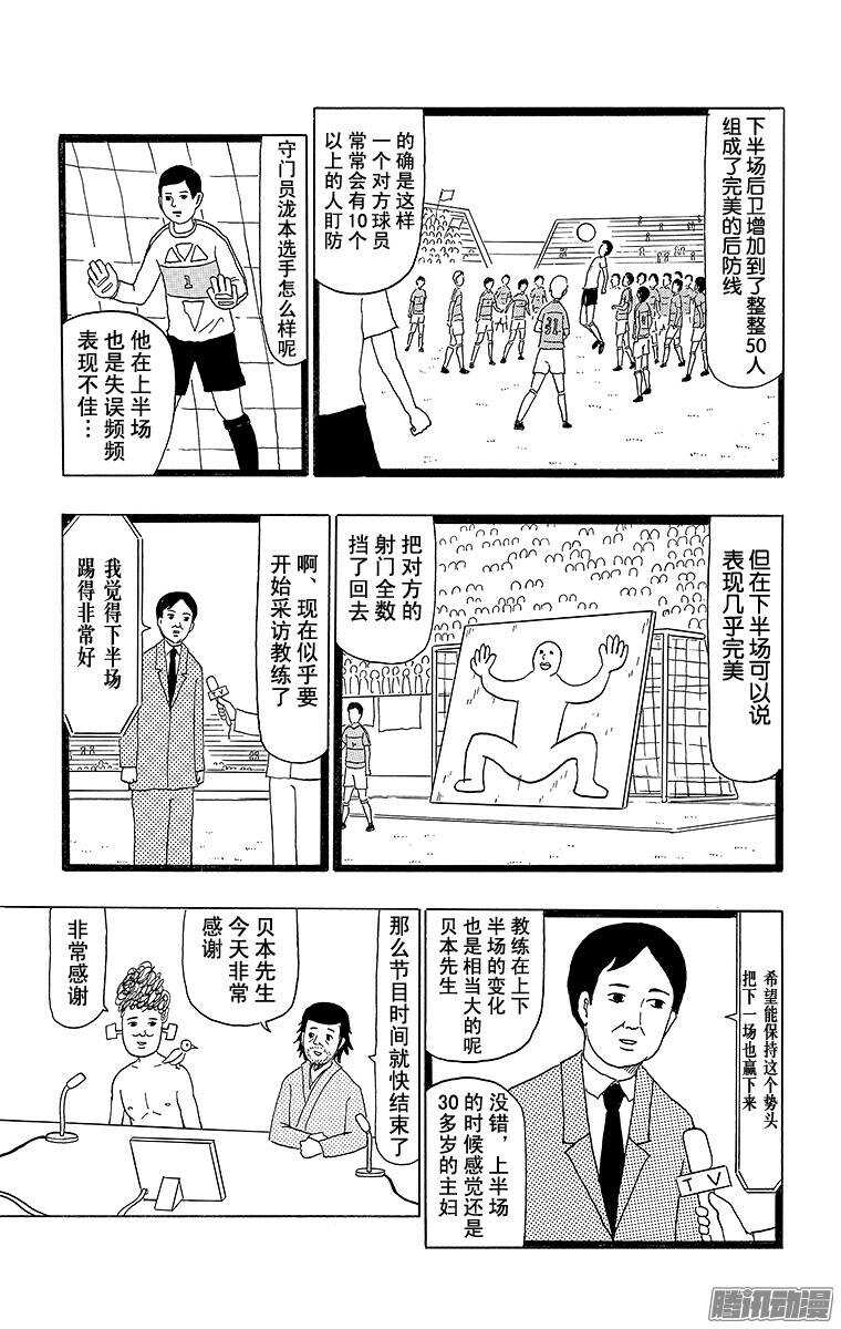 🍸搞笑漫画日和 第99幕 足球 第4页