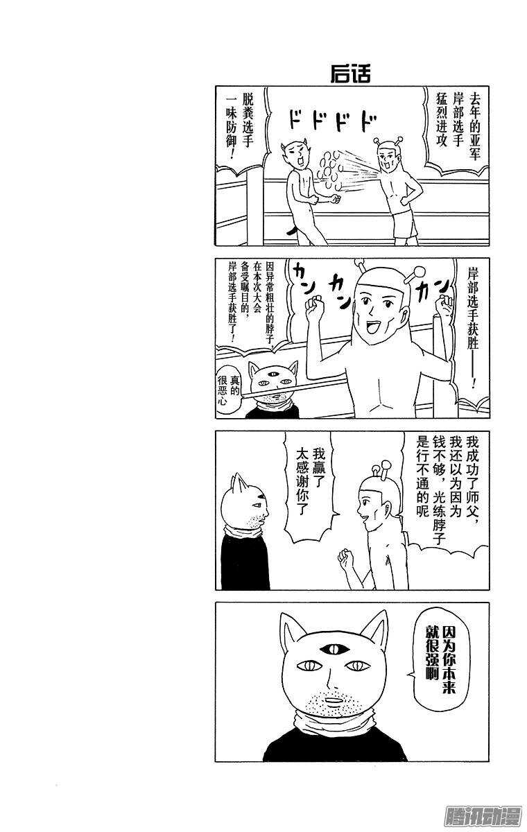 🍸搞笑漫画日和 第99幕 足球 第5页