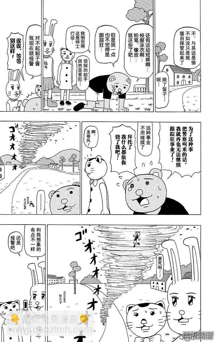 🍸搞笑漫画日和 第101幕 是名侦探哟！ 兔美酱 第10页
