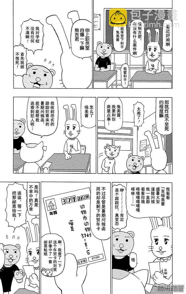 🍸搞笑漫画日和 第101幕 是名侦探哟！ 兔美酱 第2页