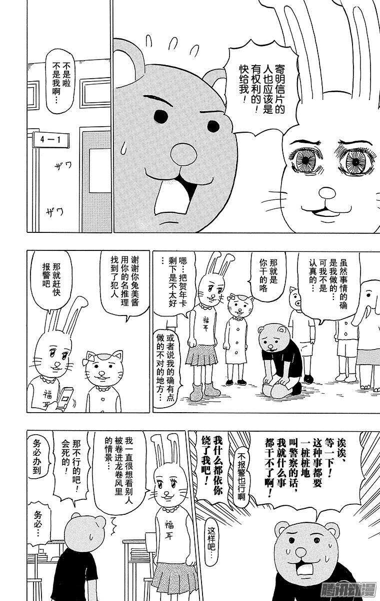 🍸搞笑漫画日和 第101幕 是名侦探哟！ 兔美酱 第3页