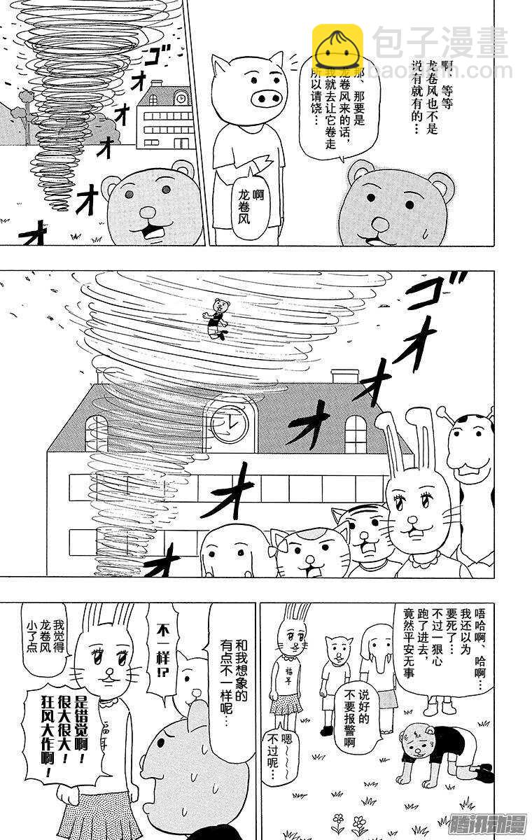 🍸搞笑漫画日和 第101幕 是名侦探哟！ 兔美酱 第4页
