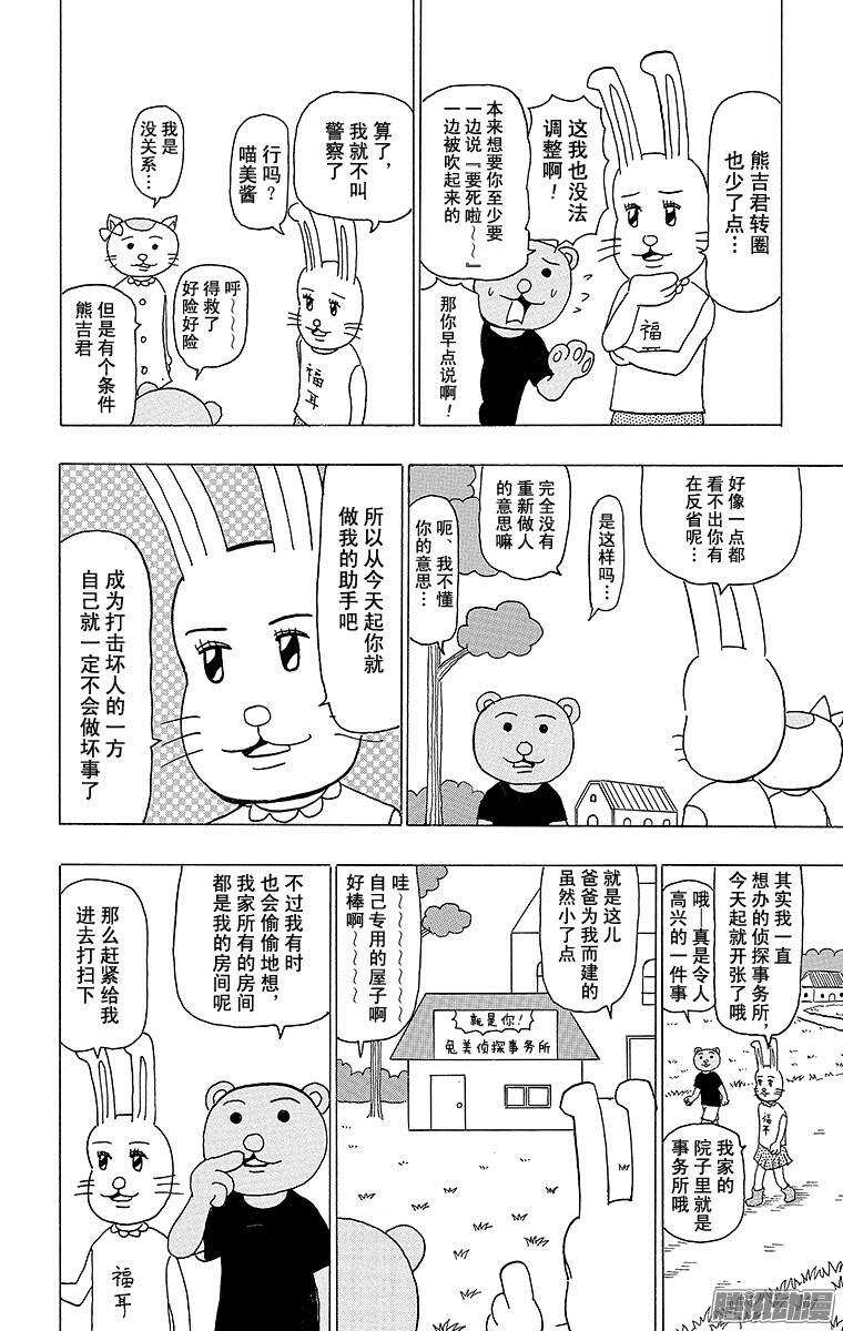 🍸搞笑漫画日和 第101幕 是名侦探哟！ 兔美酱 第5页
