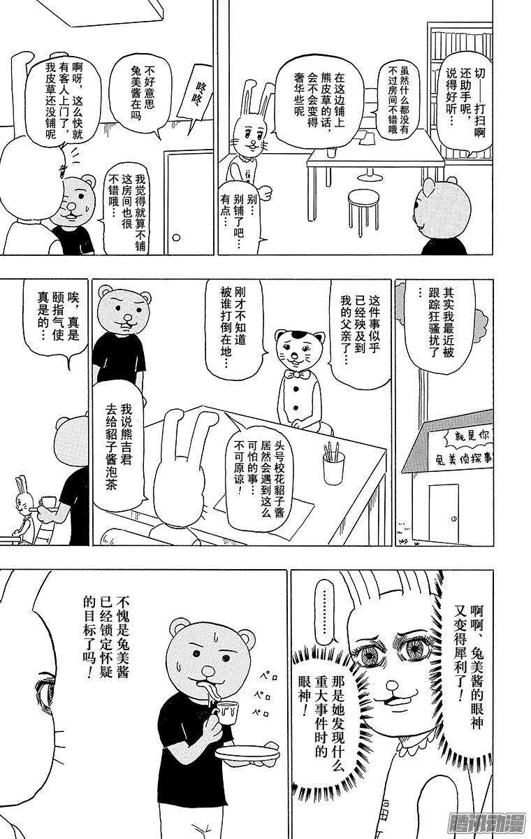 🍸搞笑漫画日和 第101幕 是名侦探哟！ 兔美酱 第6页
