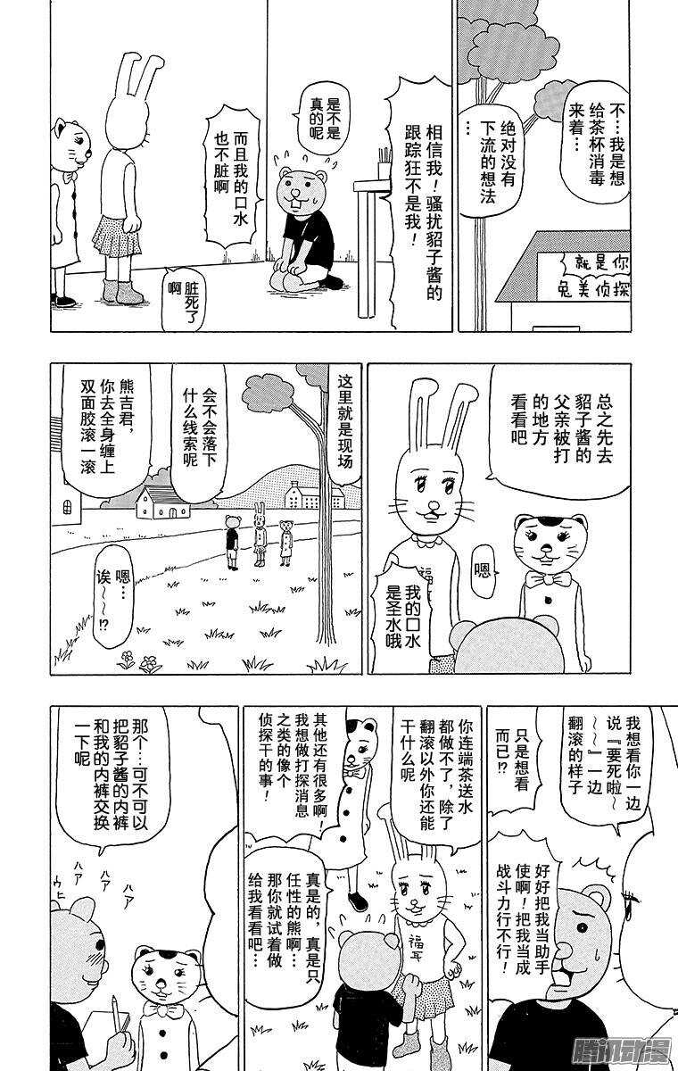 🍸搞笑漫画日和 第101幕 是名侦探哟！ 兔美酱 第7页