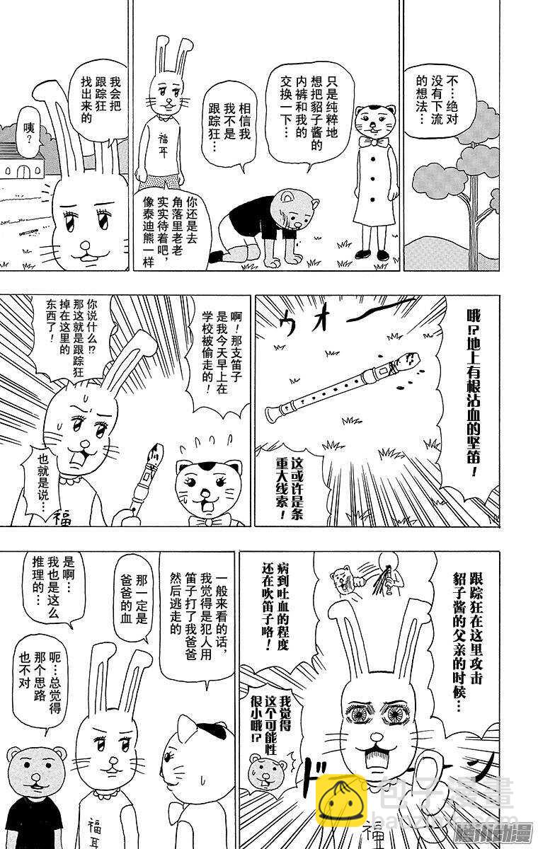 🍸搞笑漫画日和 第101幕 是名侦探哟！ 兔美酱 第8页