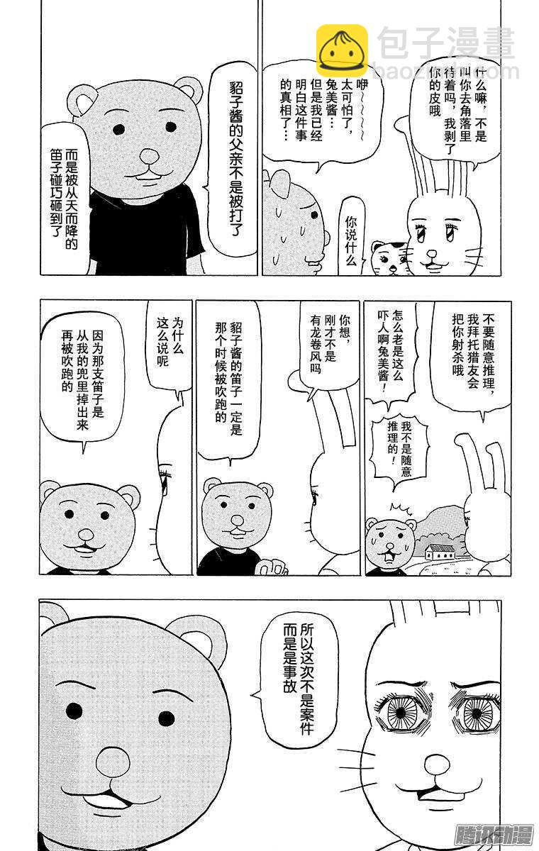 🍸搞笑漫画日和 第101幕 是名侦探哟！ 兔美酱 第9页