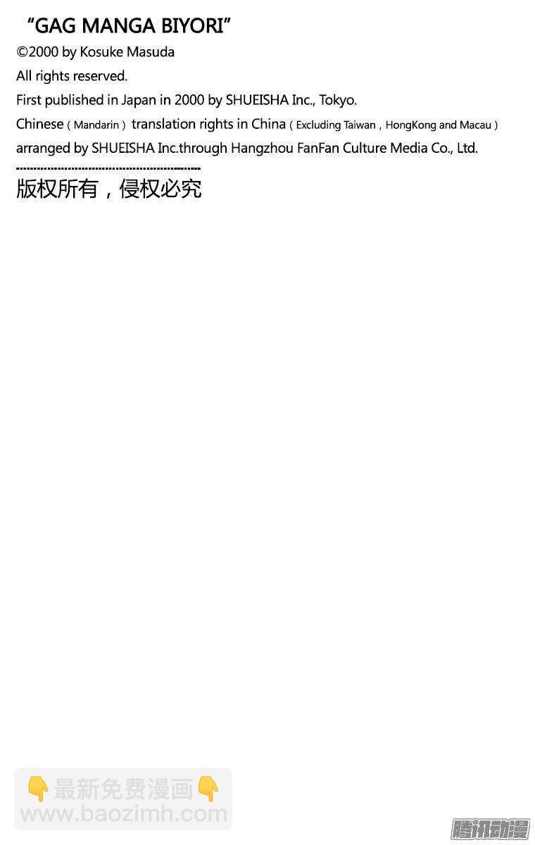 🍸搞笑漫画日和 第103幕 女王卑弥呼VS外星人 第10页