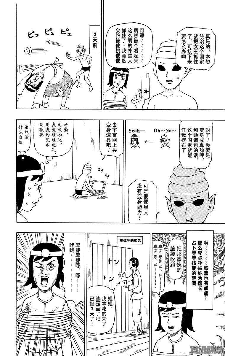 🍸搞笑漫画日和 第103幕 女王卑弥呼VS外星人 第2页