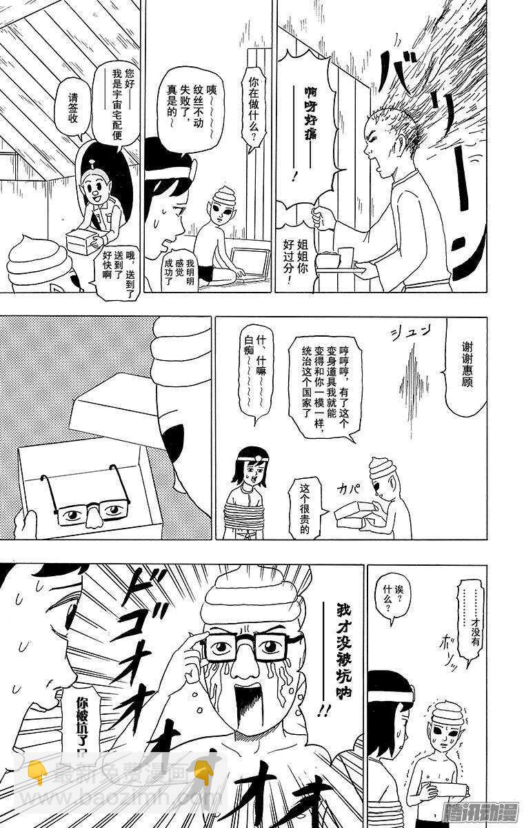 🍸搞笑漫画日和 第103幕 女王卑弥呼VS外星人 第3页