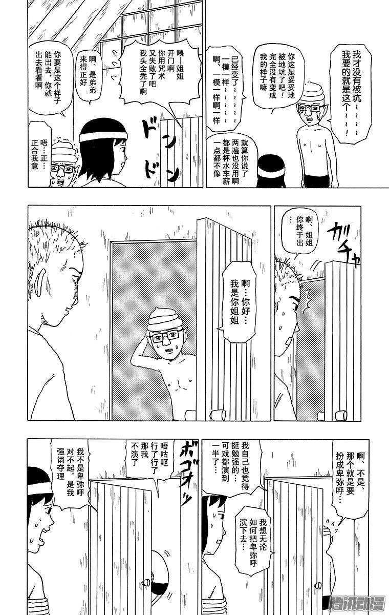🍸搞笑漫画日和 第103幕 女王卑弥呼VS外星人 第4页