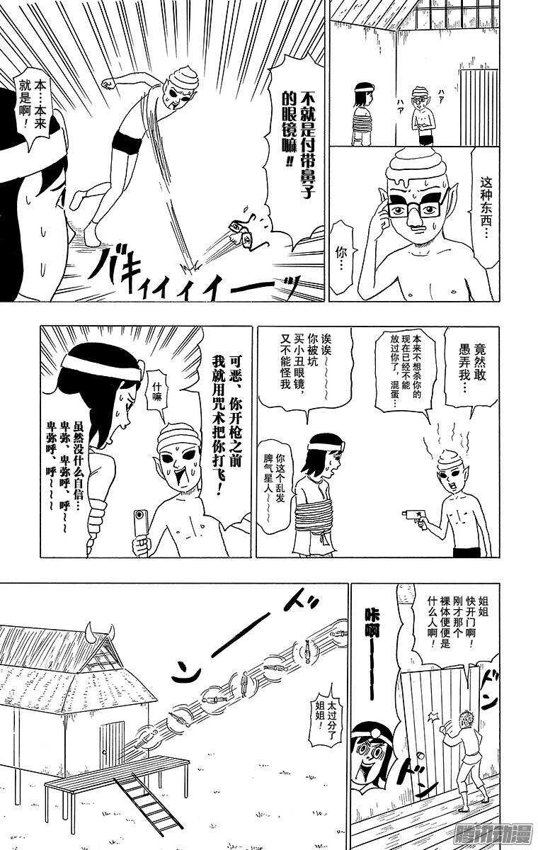 🍸搞笑漫画日和 第103幕 女王卑弥呼VS外星人 第5页