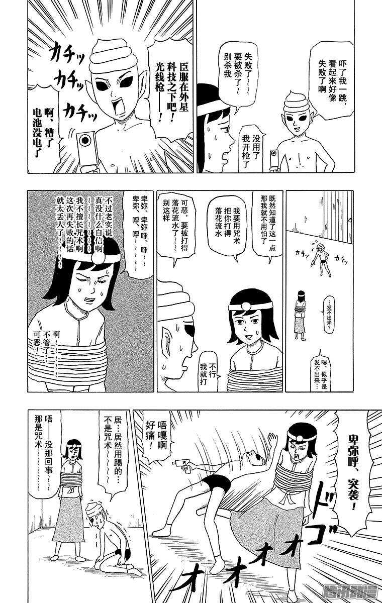 🍸搞笑漫画日和 第103幕 女王卑弥呼VS外星人 第6页