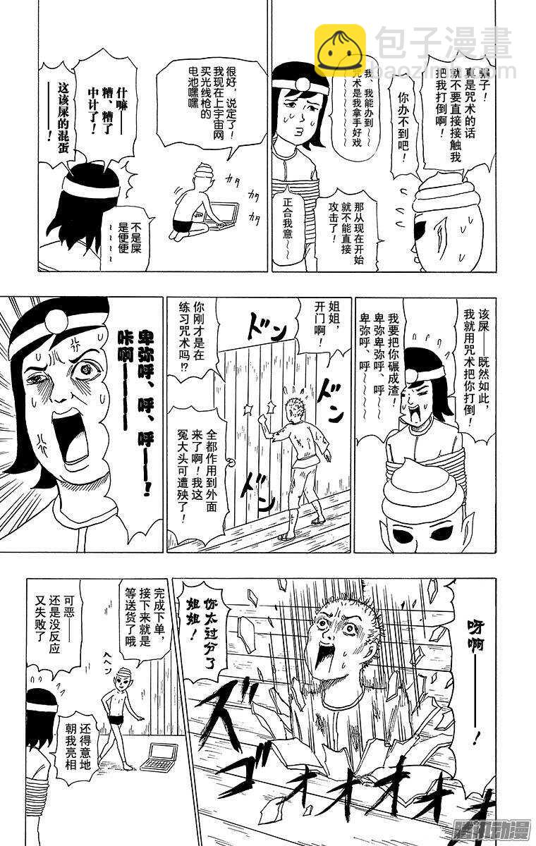 🍸搞笑漫画日和 第103幕 女王卑弥呼VS外星人 第7页