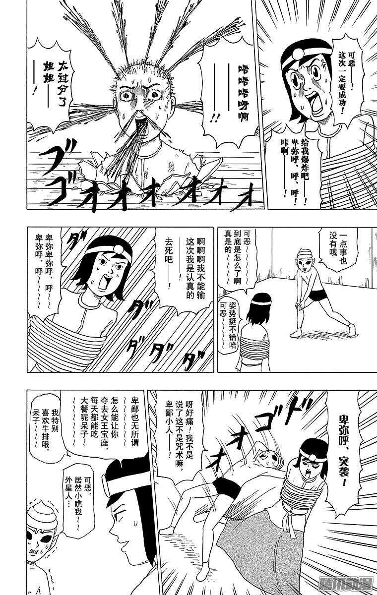 🍸搞笑漫画日和 第103幕 女王卑弥呼VS外星人 第8页