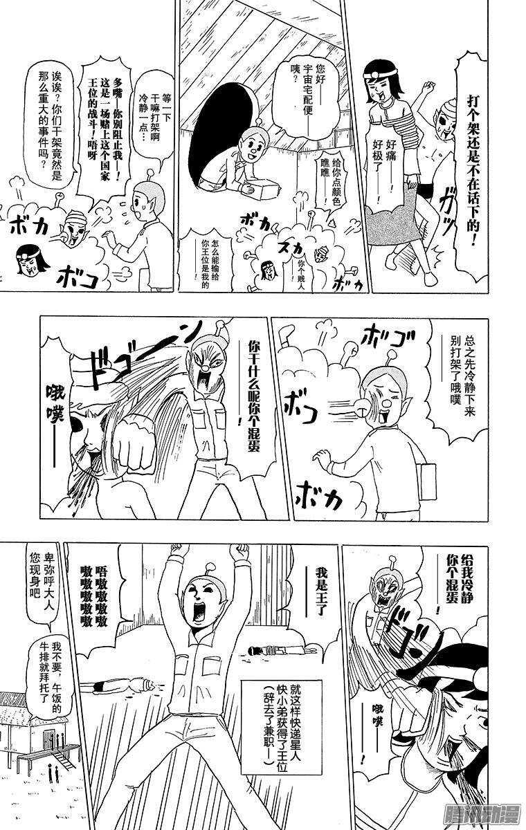 🍸搞笑漫画日和 第103幕 女王卑弥呼VS外星人 第9页