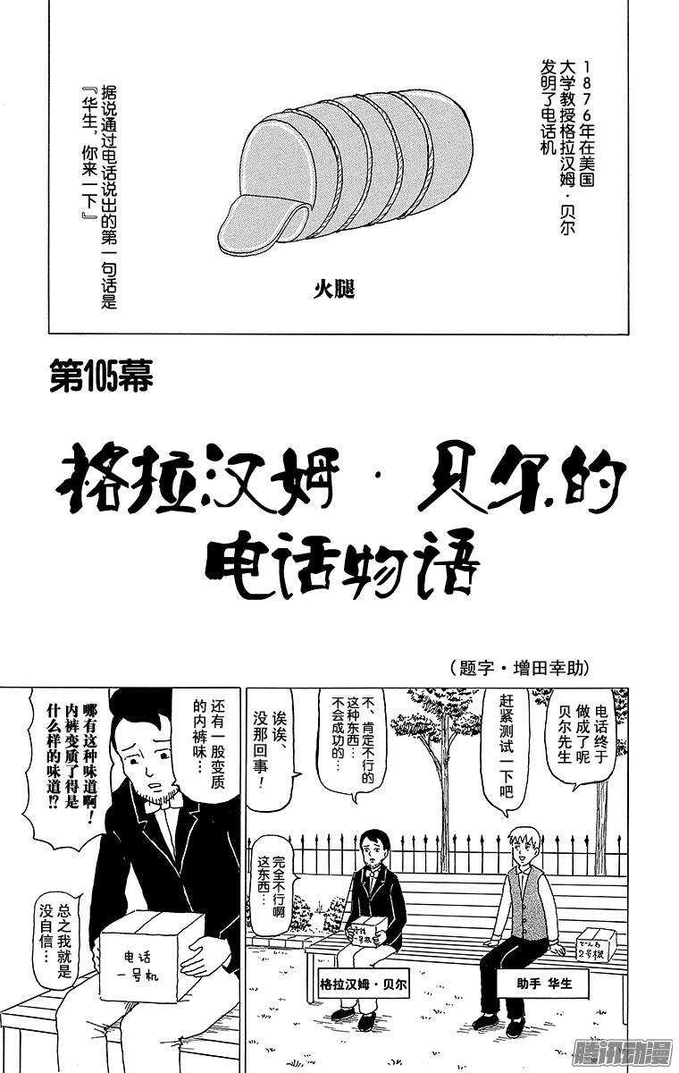 🍸搞笑漫画日和 第105幕 格拉汉姆•贝尔的电话 第1页