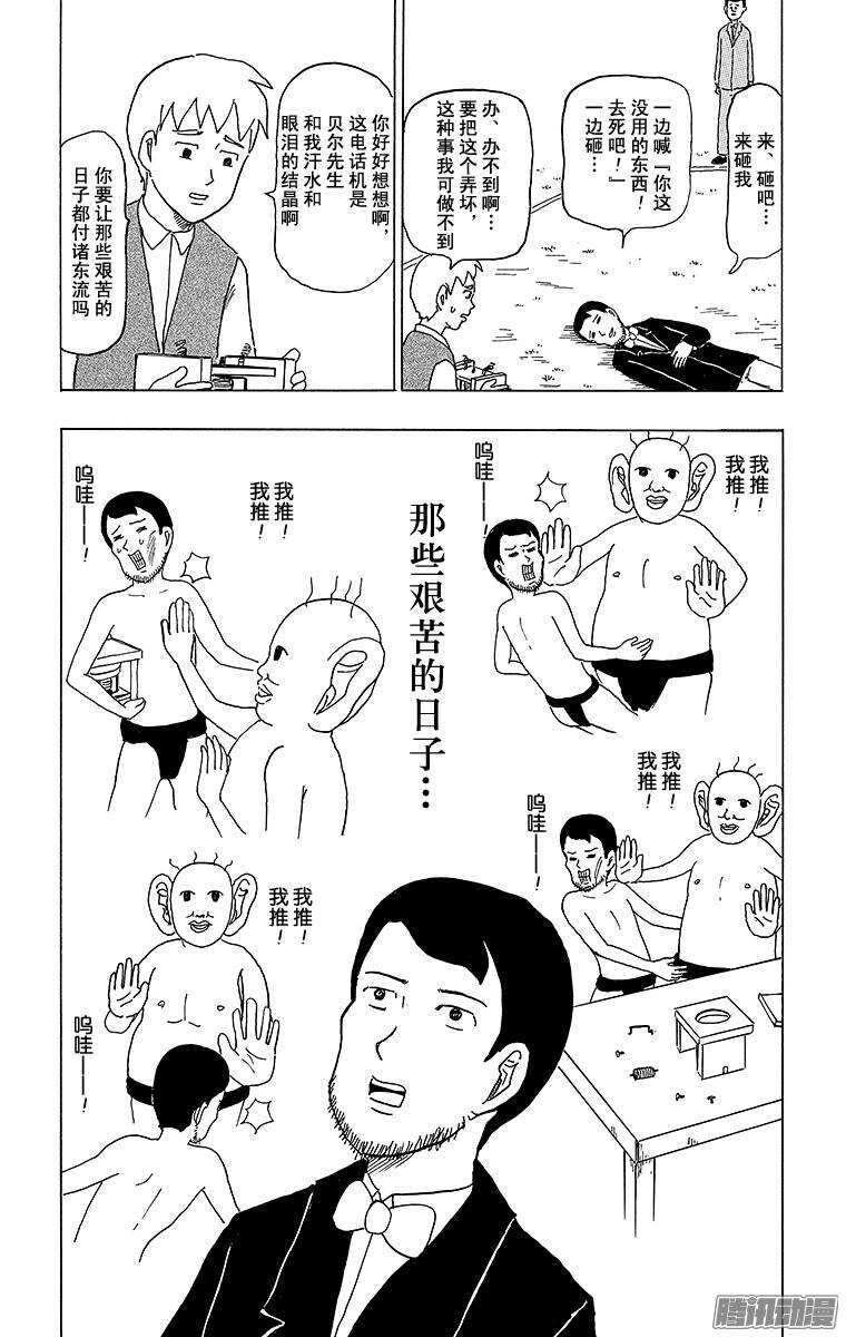 🍸搞笑漫画日和 第105幕 格拉汉姆•贝尔的电话 第10页