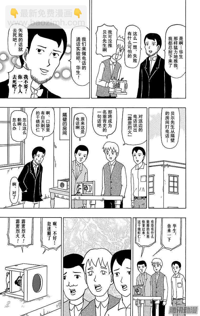 🍸搞笑漫画日和 第105幕 格拉汉姆•贝尔的电话 第11页
