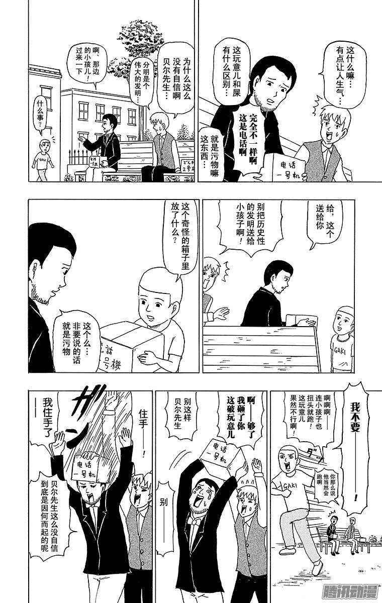 🍸搞笑漫画日和 第105幕 格拉汉姆•贝尔的电话 第2页