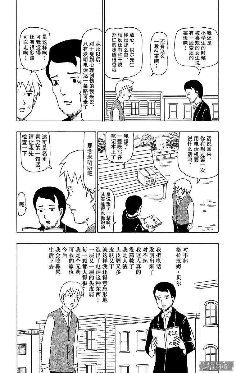 🍸搞笑漫画日和 第105幕 格拉汉姆•贝尔的电话 第3页