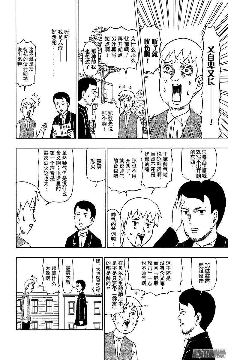 🍸搞笑漫画日和 第105幕 格拉汉姆•贝尔的电话 第4页