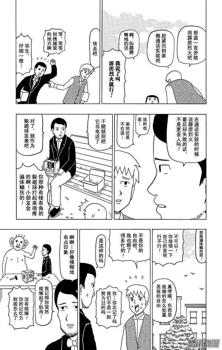 🍸搞笑漫画日和 第105幕 格拉汉姆•贝尔的电话 第5页