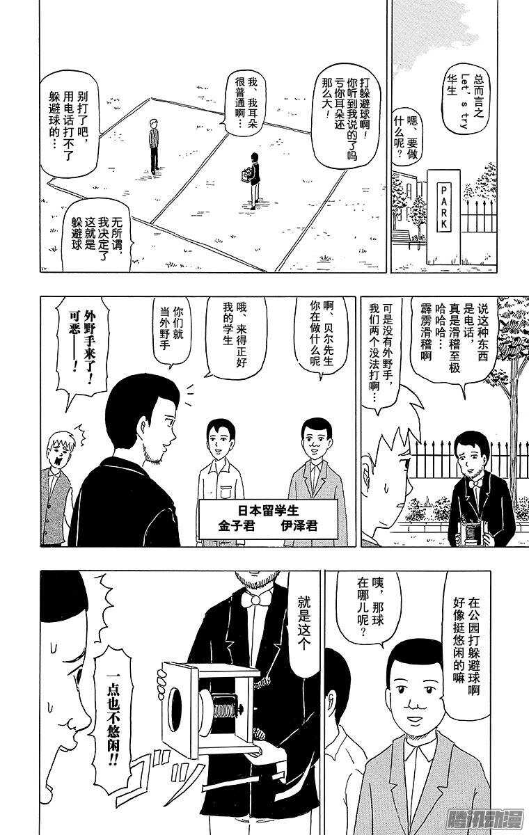 🍸搞笑漫画日和 第105幕 格拉汉姆•贝尔的电话 第6页