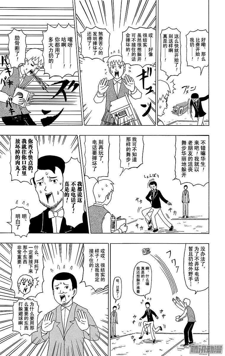 🍸搞笑漫画日和 第105幕 格拉汉姆•贝尔的电话 第7页