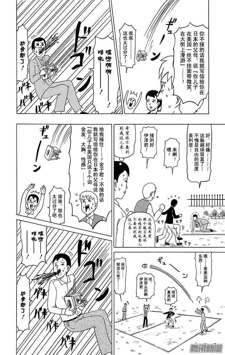 🍸搞笑漫画日和 第105幕 格拉汉姆•贝尔的电话 第8页