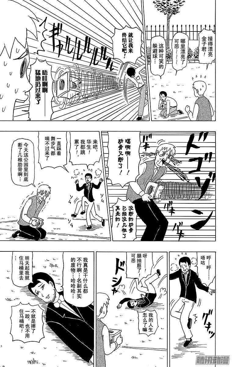 🍸搞笑漫画日和 第105幕 格拉汉姆•贝尔的电话 第9页
