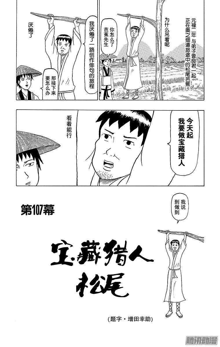 🍸搞笑漫画日和 第107幕 宝藏猎人松尾 第1页
