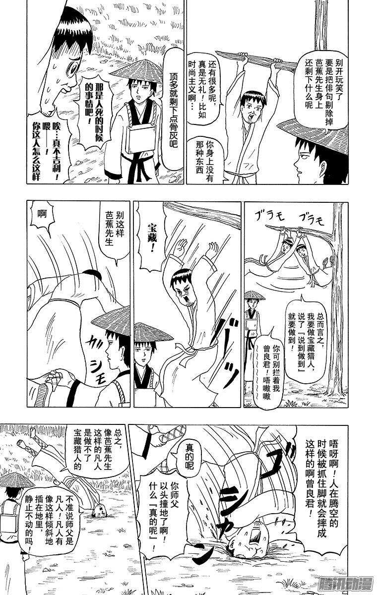 🍸搞笑漫画日和 第107幕 宝藏猎人松尾 第2页