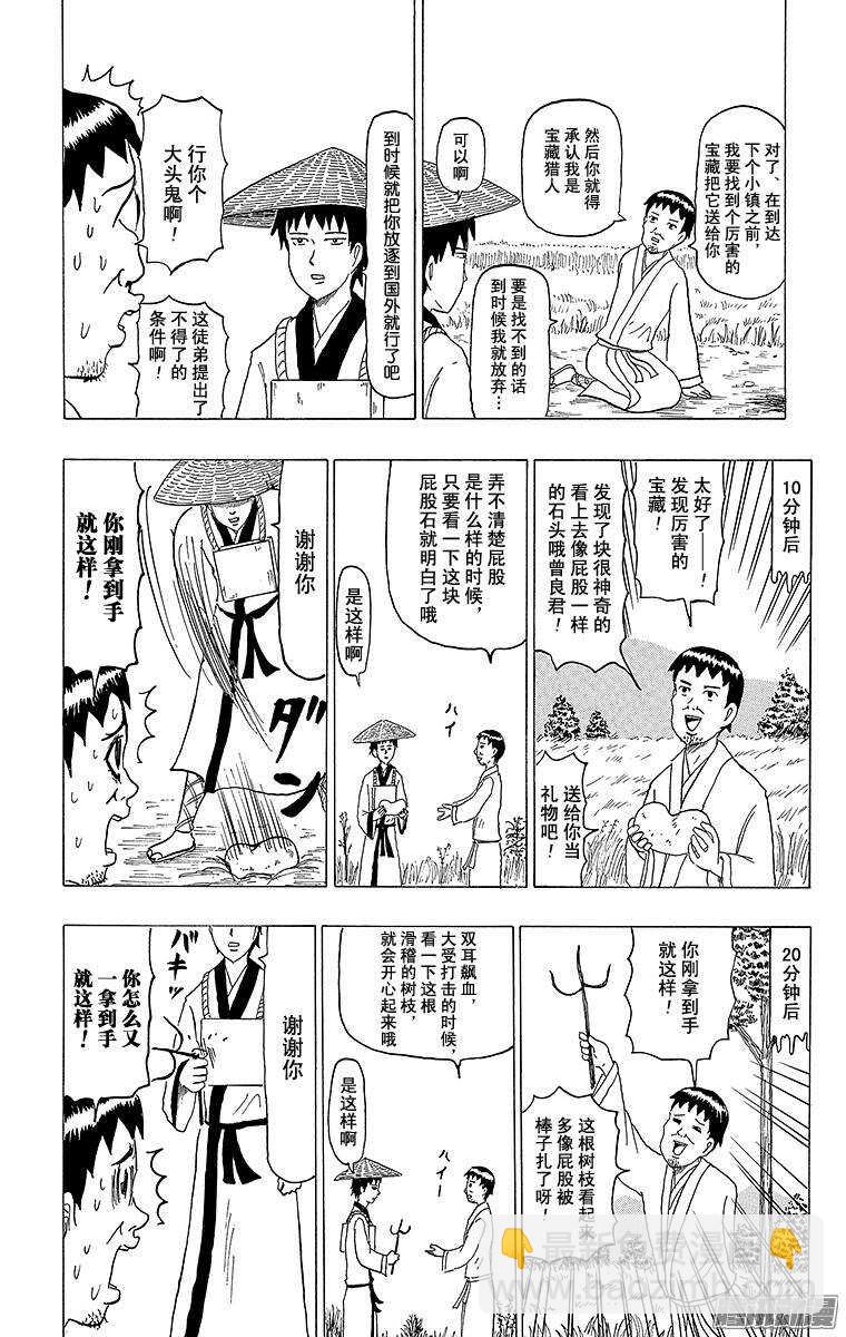 🍸搞笑漫画日和 第107幕 宝藏猎人松尾 第3页