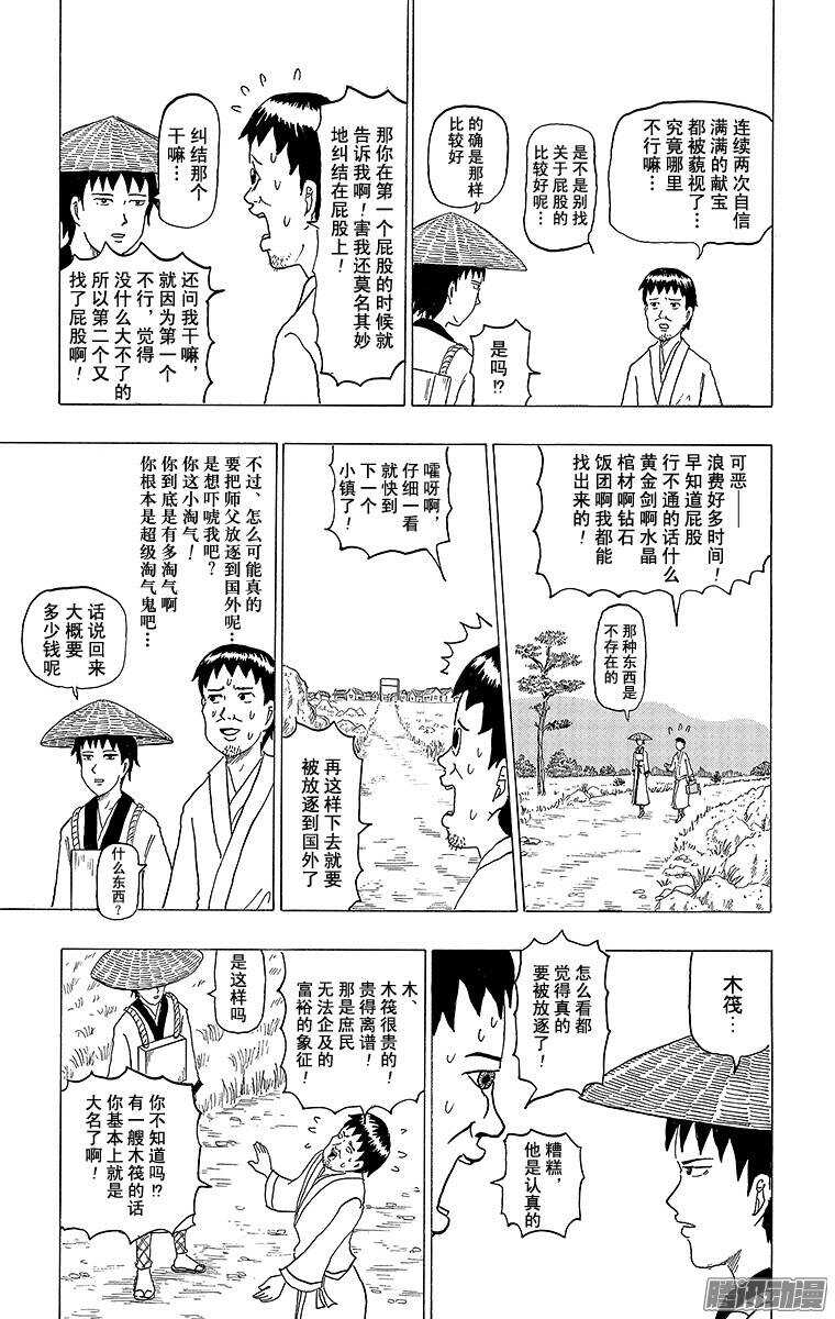 🍸搞笑漫画日和 第107幕 宝藏猎人松尾 第4页