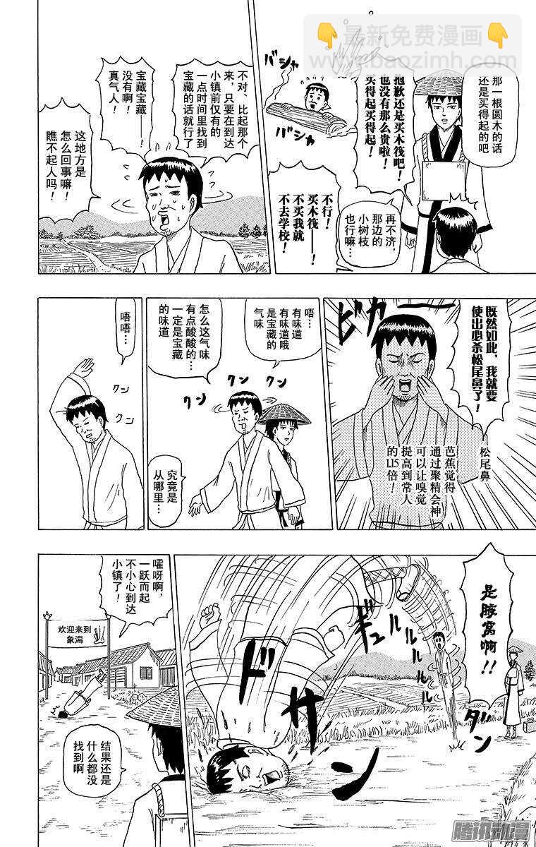 🍸搞笑漫画日和 第107幕 宝藏猎人松尾 第5页