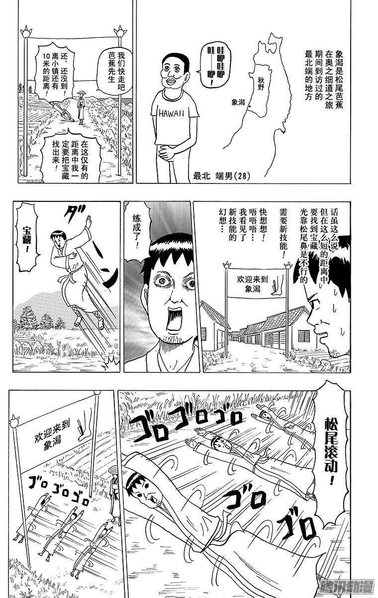 🍸搞笑漫画日和 第107幕 宝藏猎人松尾 第6页