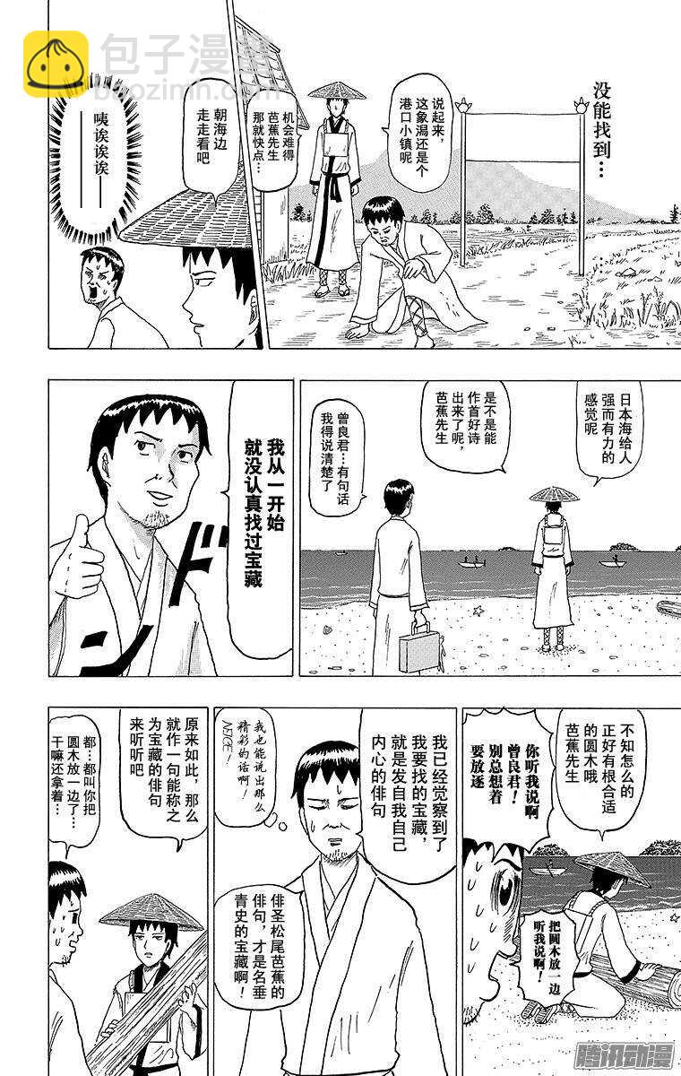 🍸搞笑漫画日和 第107幕 宝藏猎人松尾 第7页