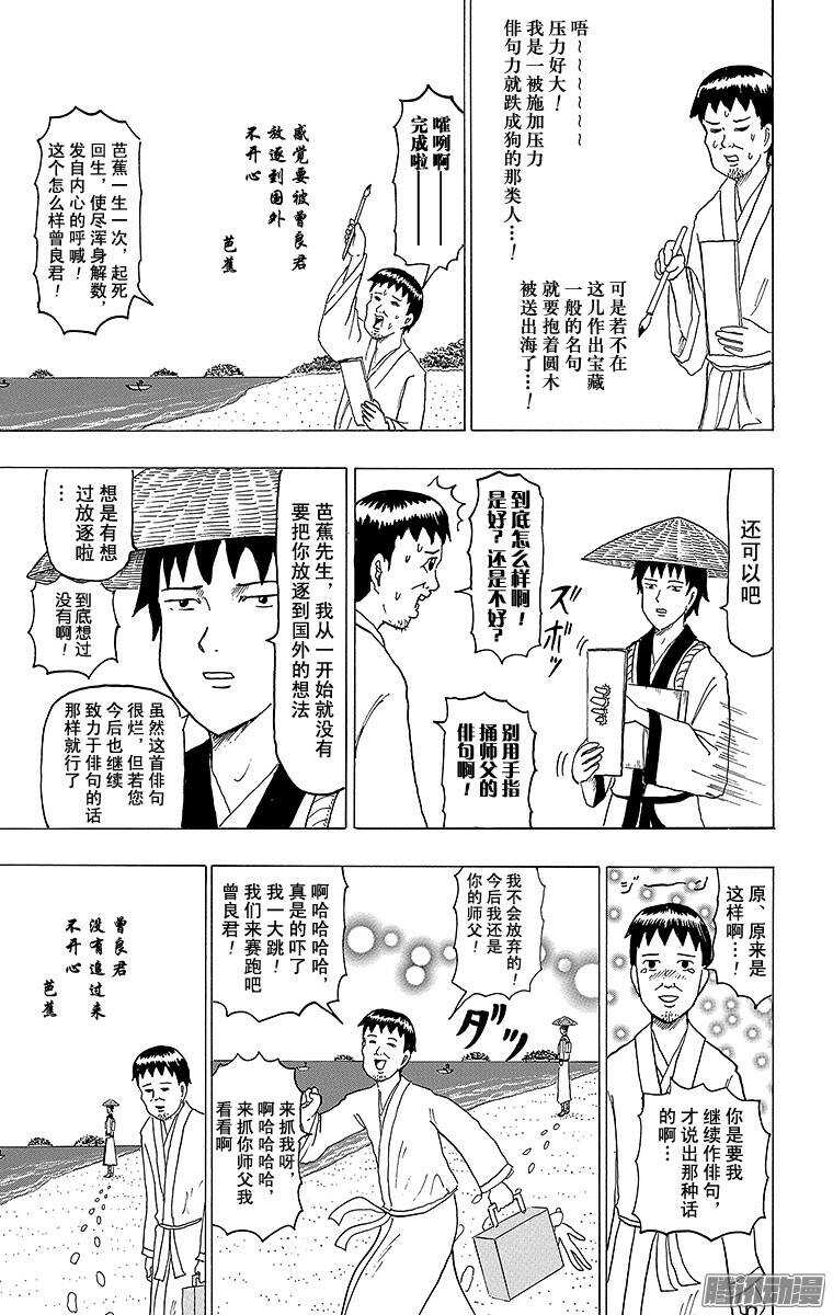 🍸搞笑漫画日和 第107幕 宝藏猎人松尾 第8页