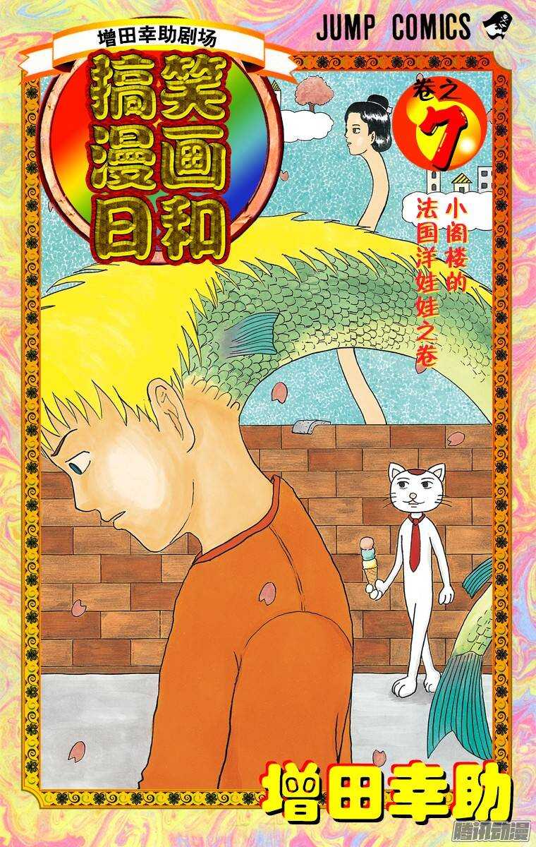 🍸搞笑漫画日和 第109幕 好可怕！鬼屋部 第1页