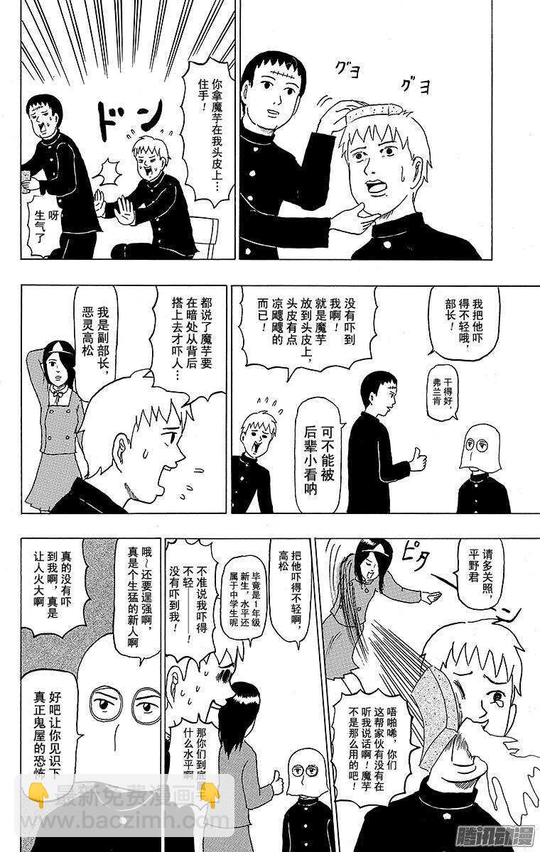 🍸搞笑漫画日和 第109幕 好可怕！鬼屋部 第10页