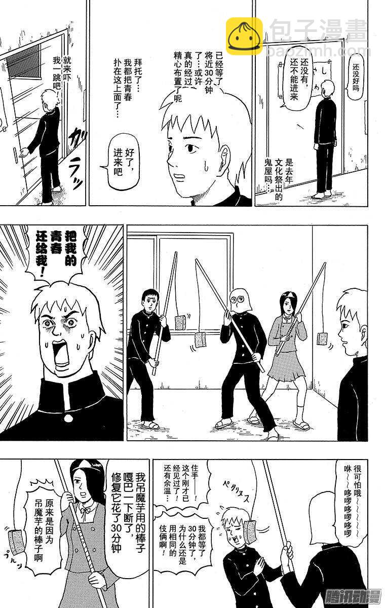 🍸搞笑漫画日和 第109幕 好可怕！鬼屋部 第11页