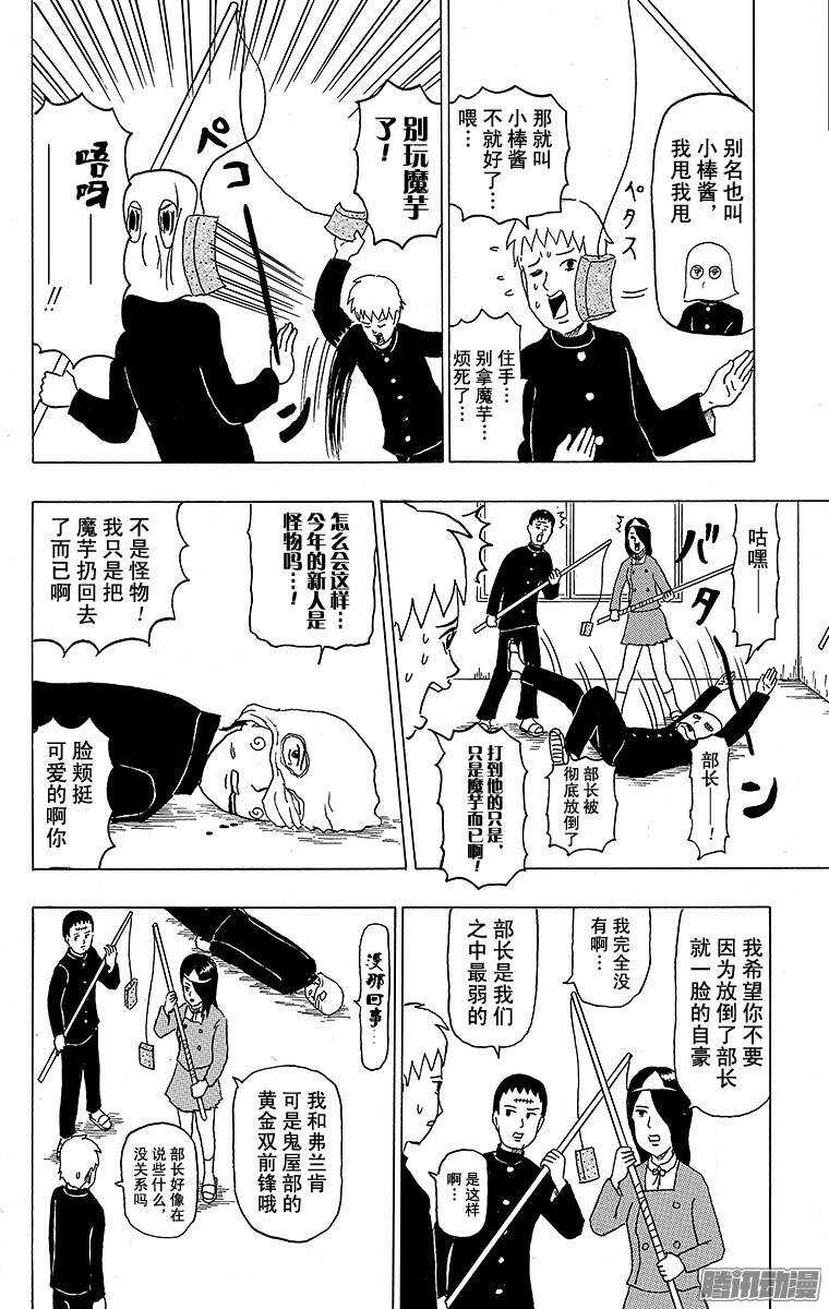 🍸搞笑漫画日和 第109幕 好可怕！鬼屋部 第12页