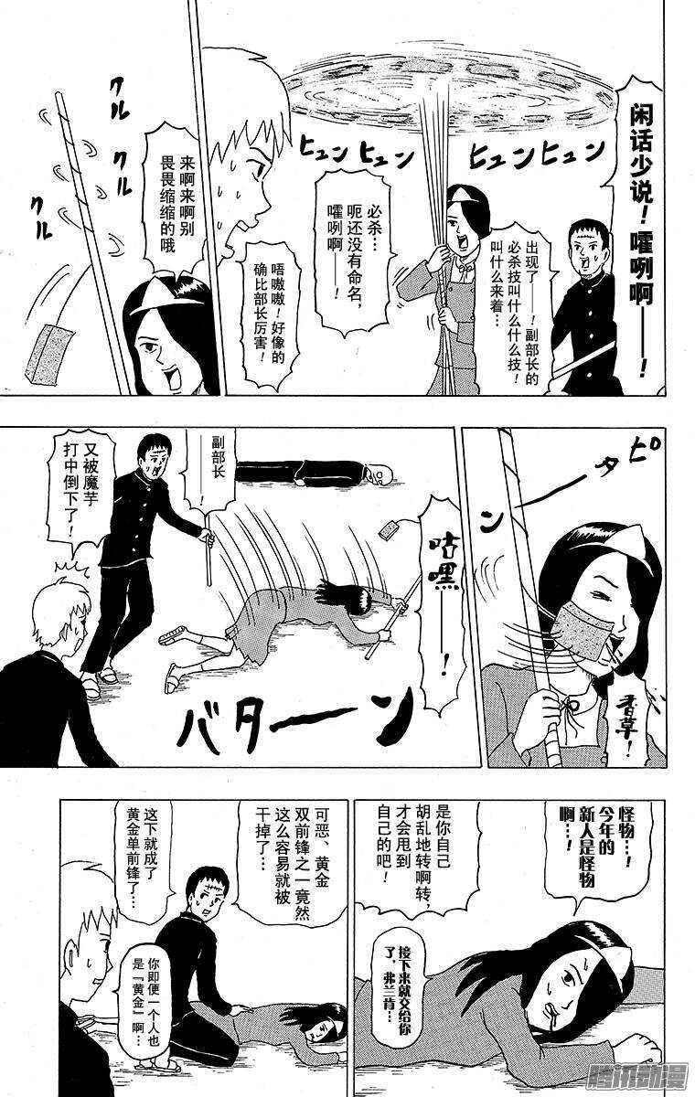🍸搞笑漫画日和 第109幕 好可怕！鬼屋部 第13页