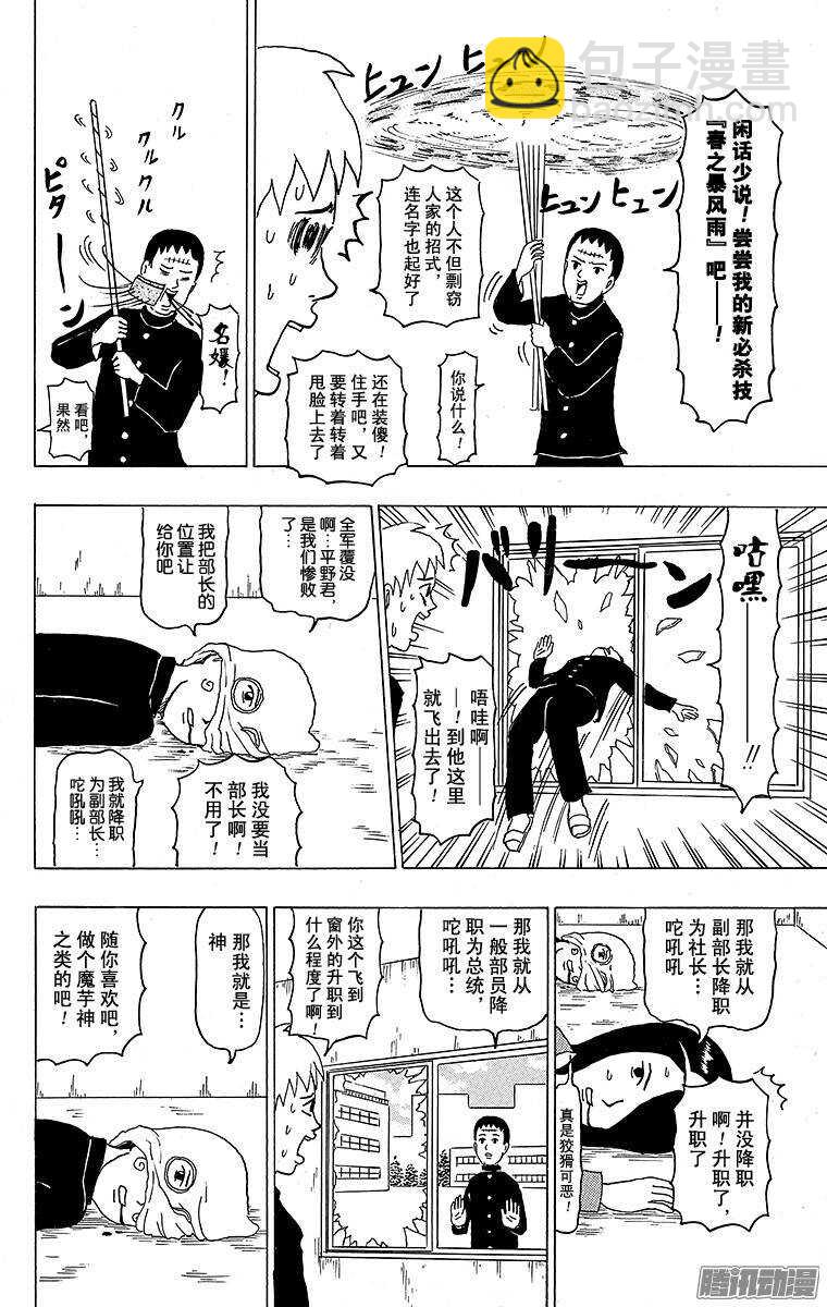 🍸搞笑漫画日和 第109幕 好可怕！鬼屋部 第14页